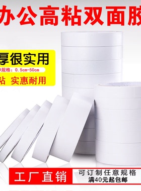 双面胶带超粘白色双面胶带纸高粘手工双面胶办公胶布宽批发包邮