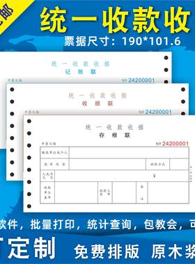 收款收据现货机打清晰