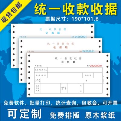 收款收据现货机打清晰
