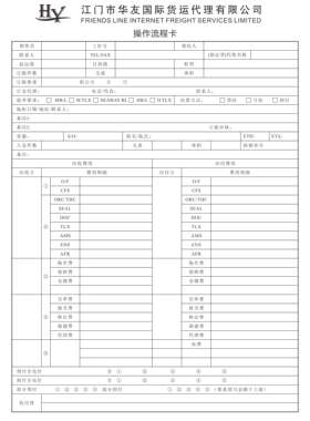 流程卡 货物信息台帐预配清单  业务联系操作流程情况表 定做印刷