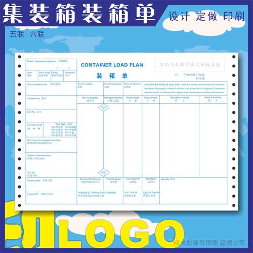 集装箱装箱单 现货横版六联 横版四联 竖版四联 设计定做印刷LOGO - 封面