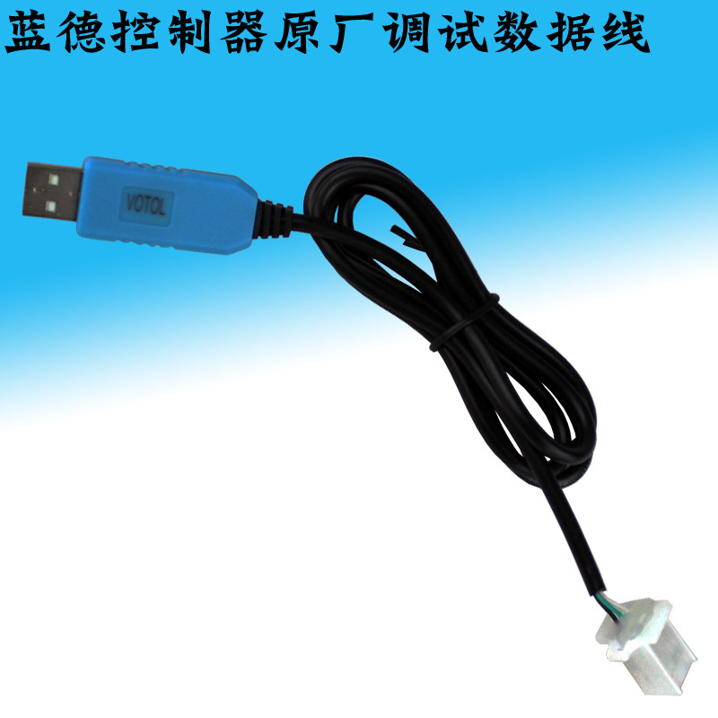 VOTOL蓝德控制器EM50/7255 EM85/72300 EM100/72360调试USB数据线图片