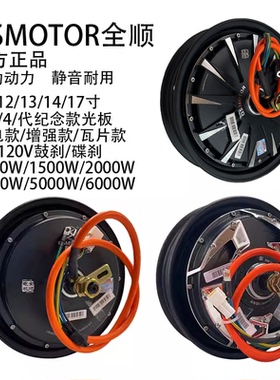 QSMOTOR全顺10/12/17寸1500w2000w3000W小牛九号省电款瓦片电机