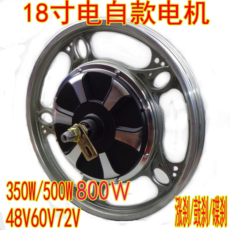 18寸电动自行车电机48V60V72V350W500W800Ｗ涨刹鼓刹碟刹全铜电机