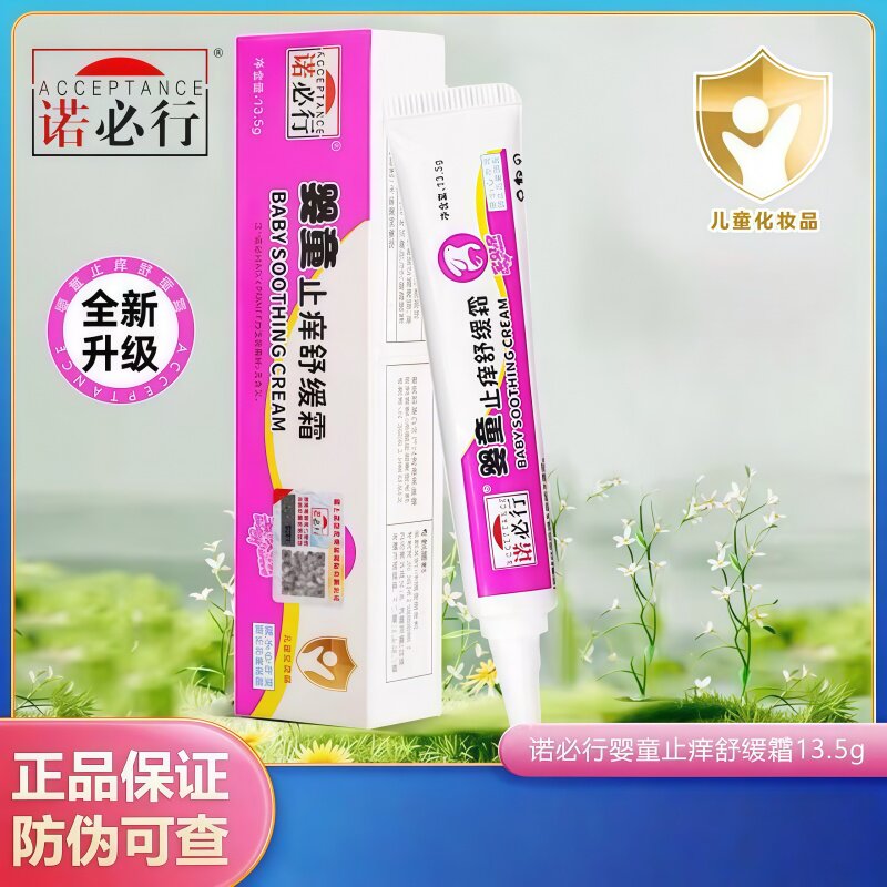 诺必行婴宝护肤霜13.5g新生婴儿淹脖宝宝护臀膏皮肤舒缓特护膏