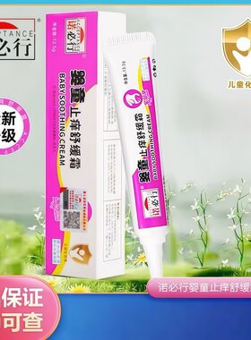 诺必行婴宝护肤霜13.5g新生婴儿淹脖宝宝护臀膏皮肤舒缓特护膏