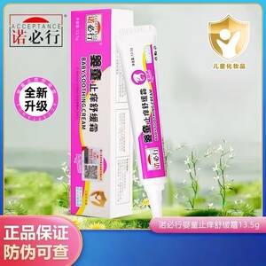 诺必行婴宝护肤霜13.5g新生婴儿淹脖宝宝护臀膏皮肤舒缓特护膏
