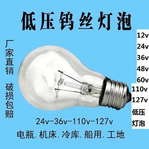 12v24V36V48v110v127v直流交流白炽灯泡普通老式钨丝低压灯泡E27