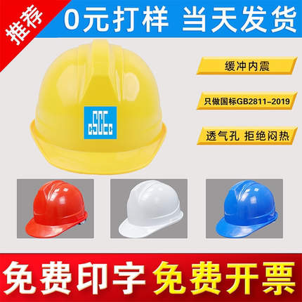 荣裕安全帽工地建筑工程施工国标加厚特硬工人进口ABS钢塑定制