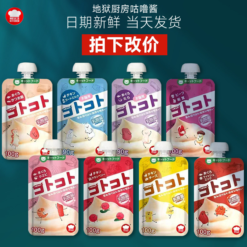 地狱厨房咕噜酱成猫幼猫猫咪零食