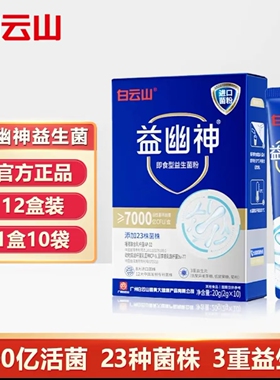 广药白云山益幽神7000亿活性益生菌益生元添加23株菌株2g*10条/盒