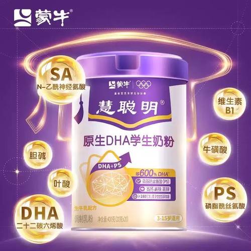 蒙牛慧聪明原生DHA学生奶粉儿童成长高钙高锌生牛乳配方营养牛奶