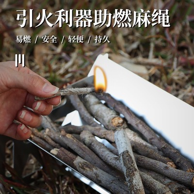 户外蜂蜡麻绳野营野炊烧烤用品急救包配件燃木壁炉点火引火线麻绳