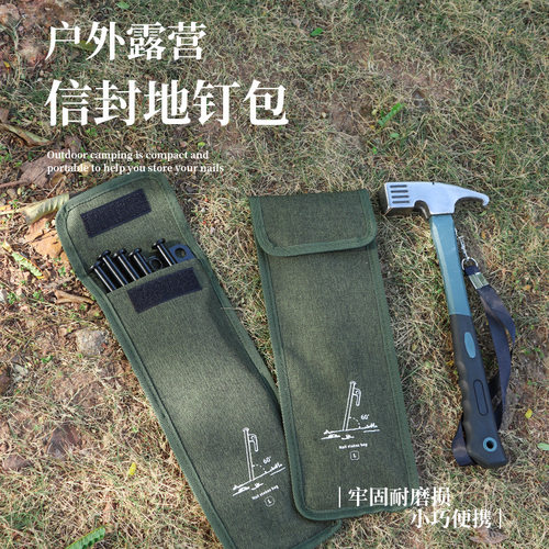 EDC户外旅行野露营小工具多功能地钉收纳袋包套牛津布便捷随身带