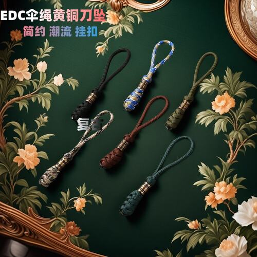 EDC简约伞绳小刀坠便捷随身防丢盗汽车钥匙扣复古黄铜挂件背包饰