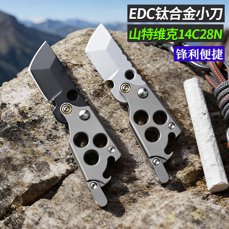 EDC户外钛合金多功能小工具防随身迷你折叠刀钥匙瓶器开箱拆快递