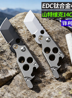 EDC户外钛合金多功能小工具防随身迷你折叠刀钥匙瓶器开箱拆快递