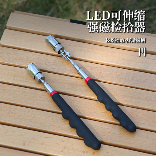 EDC户外旅行多功能小工具伸缩捡拾器强磁吸力铁棒便捷带LED灯随身