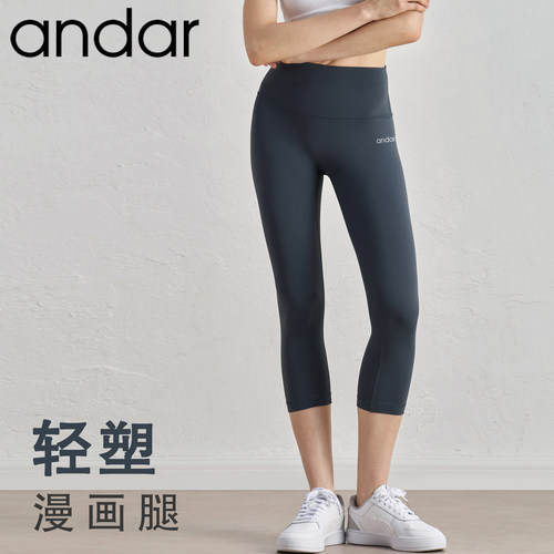 andar薄款瑜伽七分裤女夏季高腰