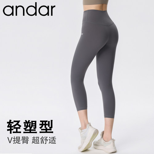 andar瑜伽8分裤女高腰提臀健身裤