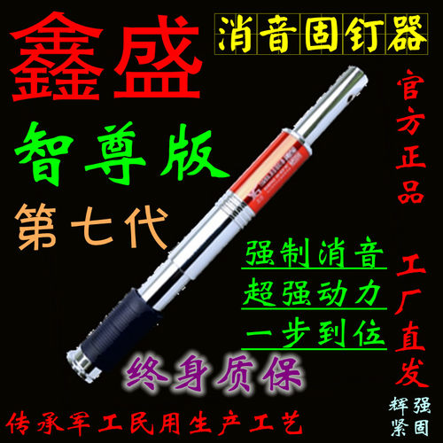 吊顶神器鑫盛智尊套装消音固钉器