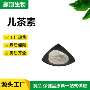 儿茶素98% 绿茶提取物 另有表儿茶素 EGCG 食品级 100g/袋 现货