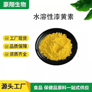 漆黄素98%非瑟酮 黄栌提取物高含量食品级水溶性原料散装厂家正品