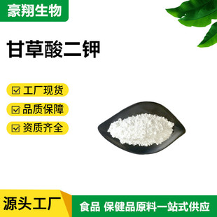 食品级甘草酸二钾化妆品级甘草提取物DIY护肤原料抗敏退红包邮
