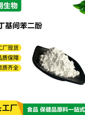 广州豪翔4-丁基间苯二酚包邮
