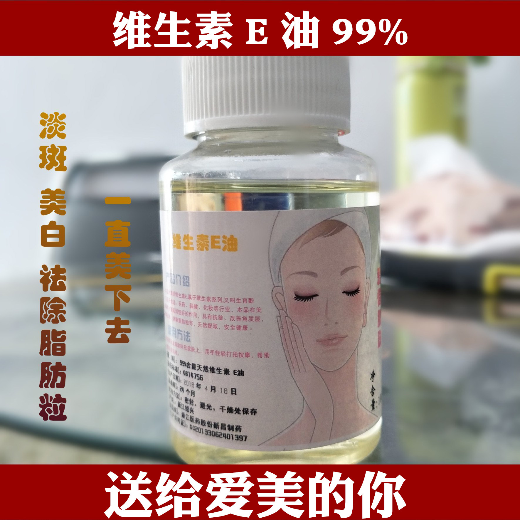 VE油 维生素e油 新昌制药食品级100g装 液体 脂肪粒涂抹 包邮