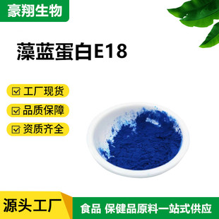 天然着色剂天然螺旋藻粉植物蛋白粉 水溶性藻蓝素 藻蓝蛋白E6 E18