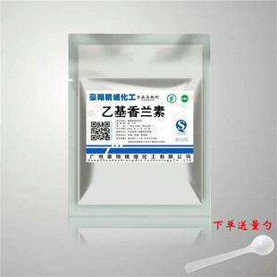 食品级乙基香兰素食用香精高品质99%天然增味剂增香剂食品添加剂