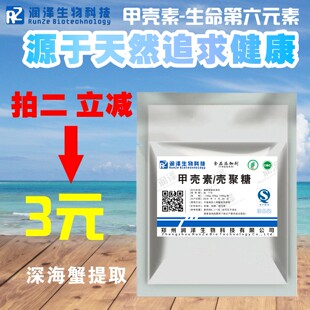 甲壳素100克 壳聚糖粉 纯度高 甲壳质几丁聚糖粉 包邮食品蟹壳素