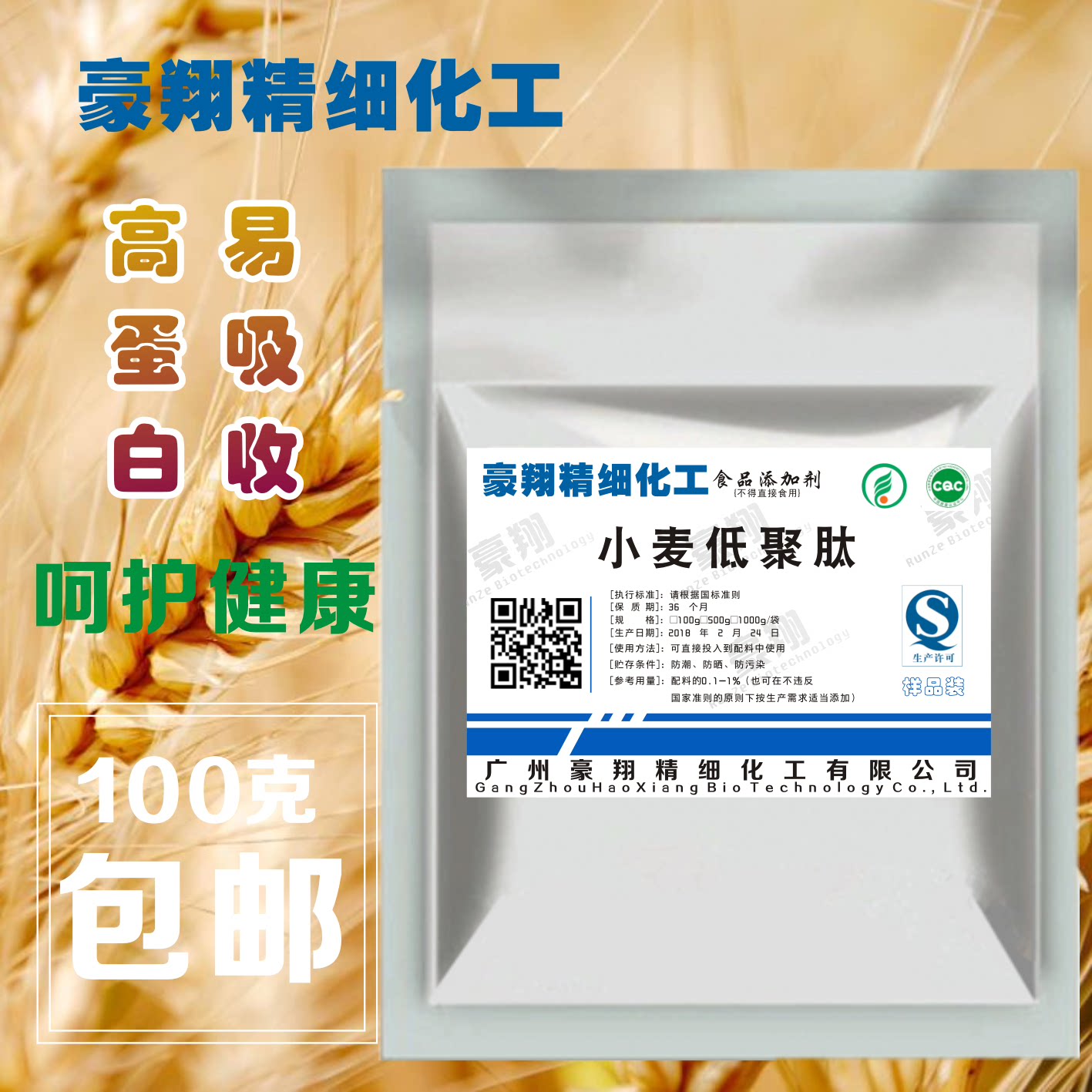 小麦低聚肽 小分子活性肽 低聚肽蛋白肽质量保证送量勺100克包邮