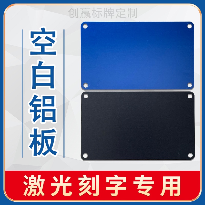 氧化铝100X60空白铭牌烤漆l