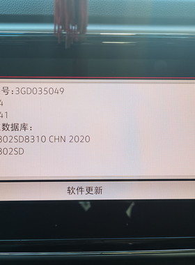 大众迈腾CC辉昂高尔夫7软解 043 048A 049 MIB导航地图升级8430