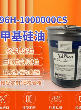 日本进口信越KF96导热二甲基硅油16KG原装包邮