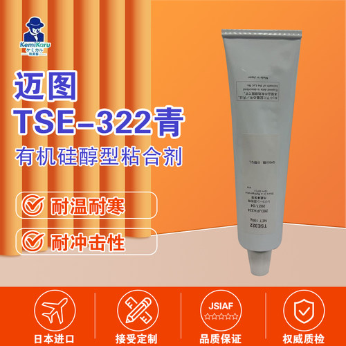 日本迈图MOMENTIVE脱醇硅胶TSE322原东芝TOSHIBA