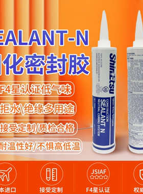 日本进口硅胶信越SEALANT-N,SEALANT-45N玻璃胶白色透明色密封胶