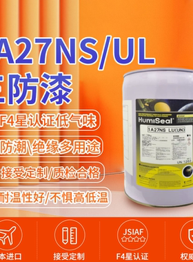 进口Humiseal 1A27NS LU三防漆PCB电路板防水防潮绝缘涂层披覆胶
