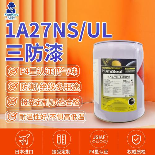进口Humiseal 1A27NS LU三防漆PCB电路板防水防潮绝缘涂层披覆胶