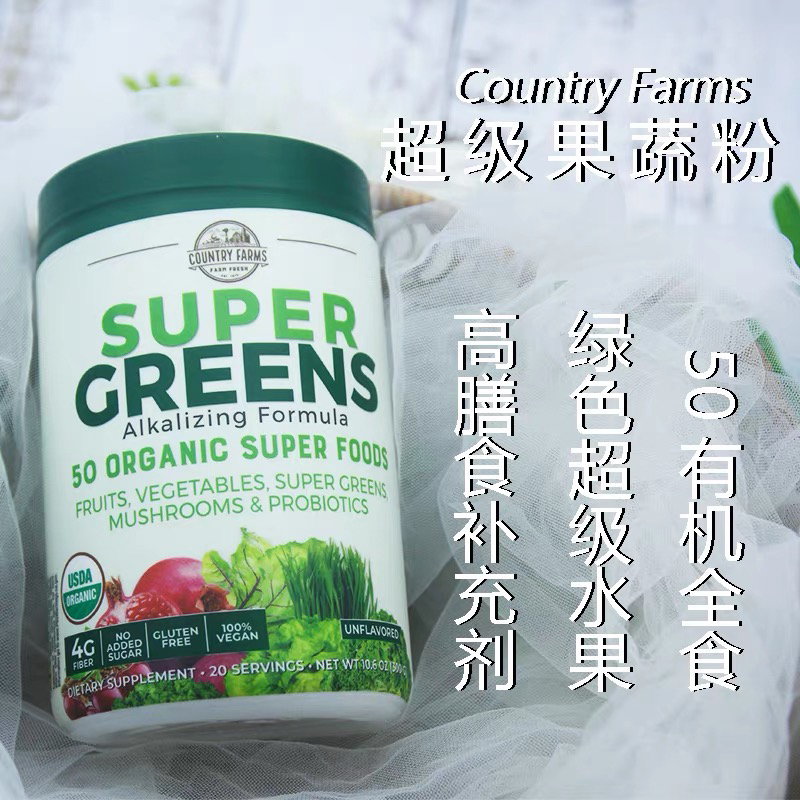 现货美国Country Farms有机50多种水果蔬菜粉低碳健康生酮300g