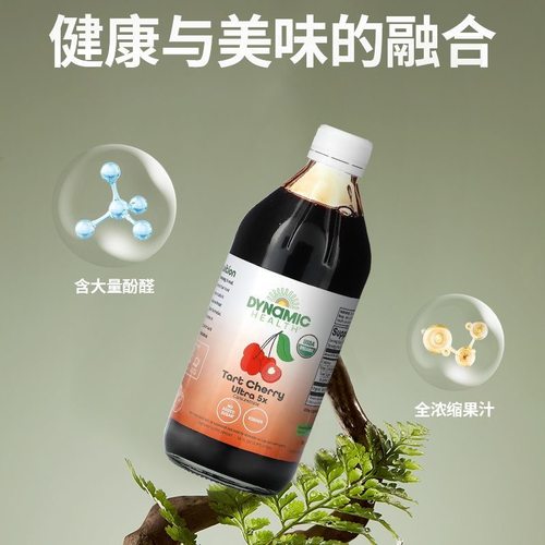 Dynamic Health每日樱桃浓缩果汁有机认可富含花青素0脂肪低热量