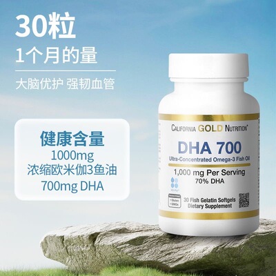 美国CGN加州黄金DHA700浓缩深海鱼油6倍高DHA学生可用高效护脑