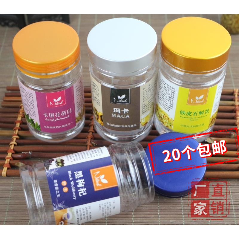 通用空瓶子黑枸杞包装瓶100g罐子红枸杞铁皮石斛西洋参空玛卡瓶子