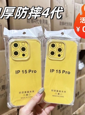 适用苹果17ProMax iphone16Pro四代苹果15Pro防摔透明7P XR 6S 14pro 13pro 11 XSmax 8G 5S手机壳12 8P