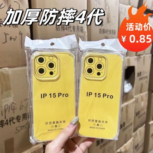 适用iphone13四代防摔透明手机壳