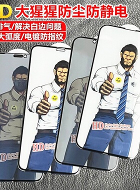 适用苹果17ProMax猩猩高清防尘网16e 13pro 12 15Plus 14抗蓝光防窥磨砂手机钢化膜XR Xsmax防静电11紫光