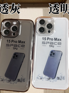 适用苹果17Air 15Pro 17ProMax 14Plus太空透明壳Phone16Pro手机壳TPU全包13Pro软套11 xr XSMax 6S 8Plus 7