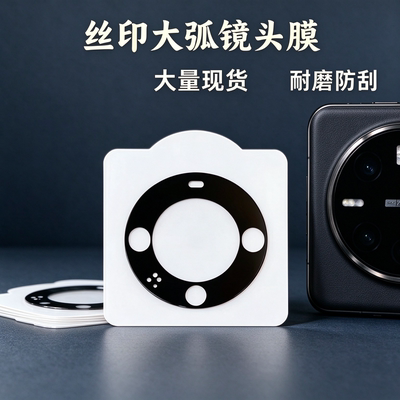 适用华为Mate90丝印镜头膜